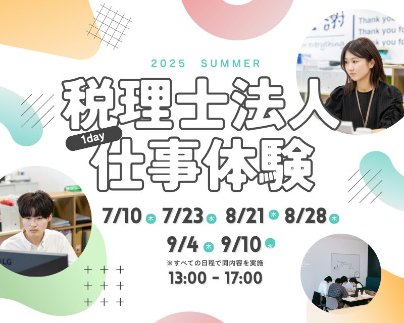 会計事務所の離職率は高い？名古屋の求人内容でチェックする方法