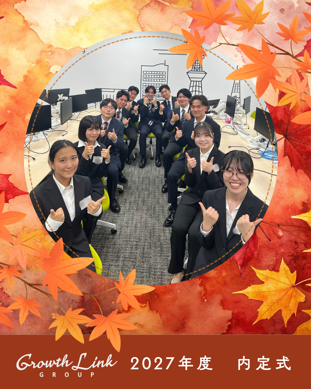 2027年度内定式を開催いたしました！